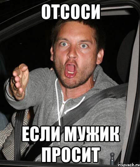 Мужик просит