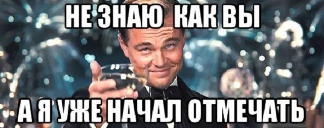 Отметим Мем