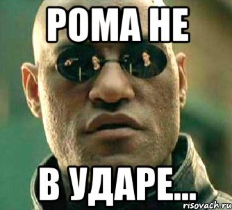Рома Мем