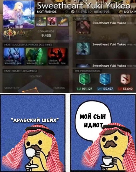 Твое имя дота 2