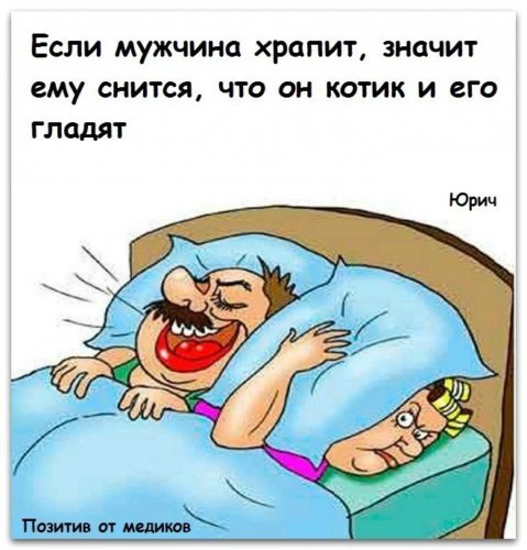 Храп смешно