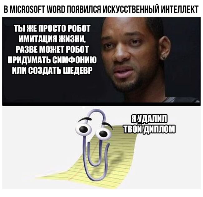 Человек и искусственный интеллект