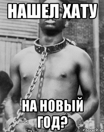 Нигер в цепях