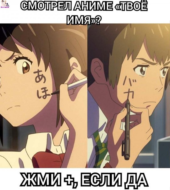 Твое имя Мем