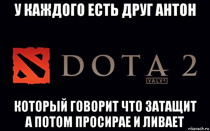 Дота 2 мемы