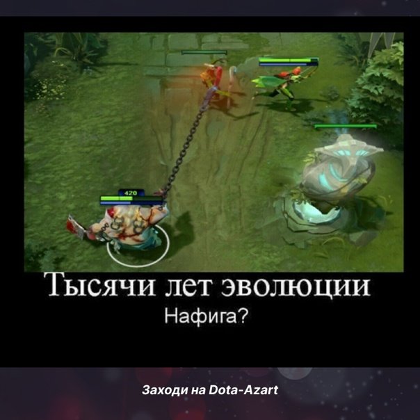 Дота два мемы