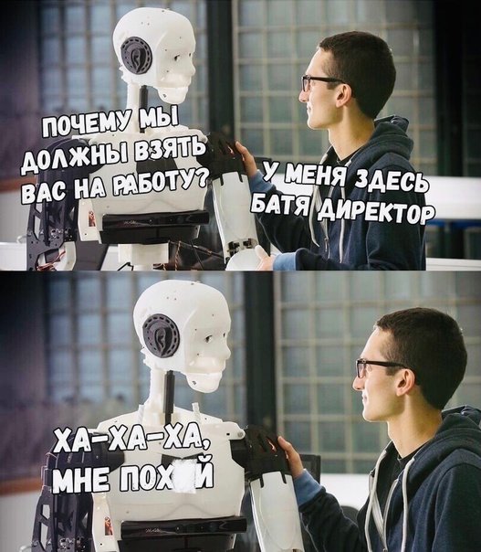 Мемы про искусственный интеллект