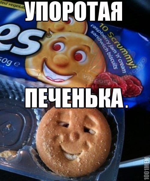 Печенье Мем