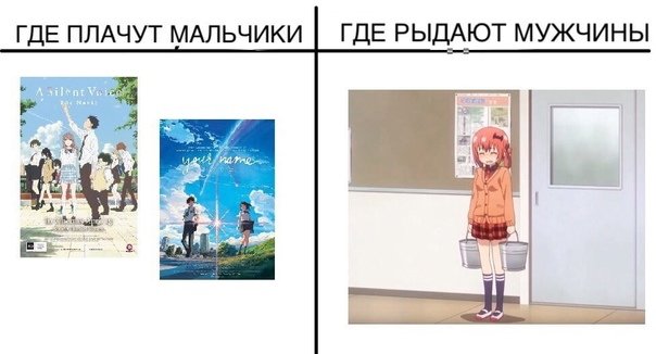 Мем шутка аниме твое имя