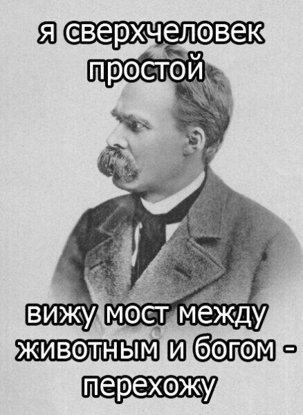 Фридрих Ницше