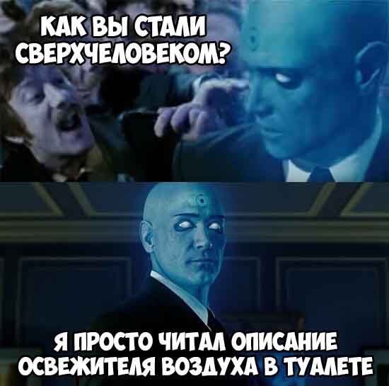 Как стать сверхчеловеком