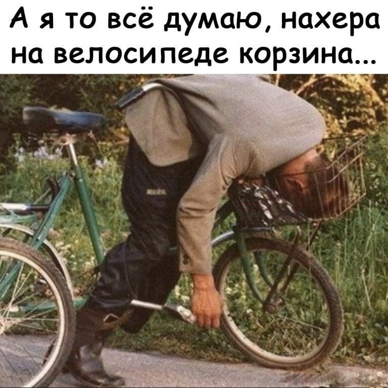 Велосипед угроза экономике