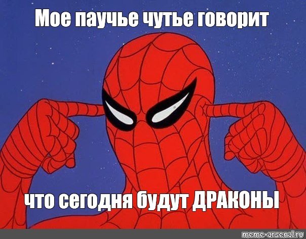 Человек паук мемы