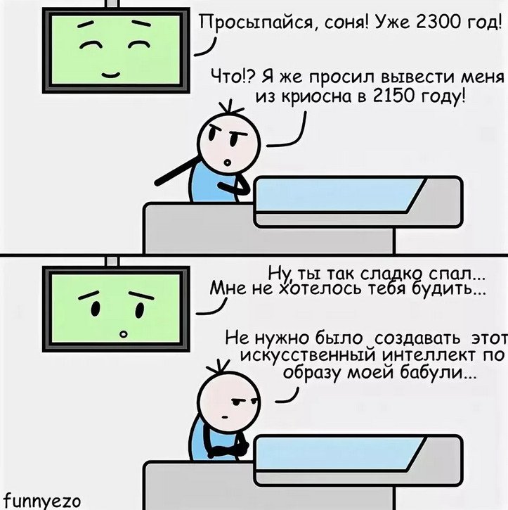 Мемы с искусственным интеллектом смешные