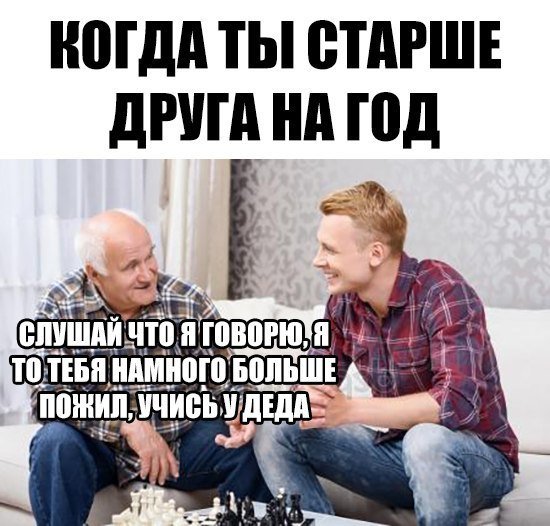 Мемы про старость