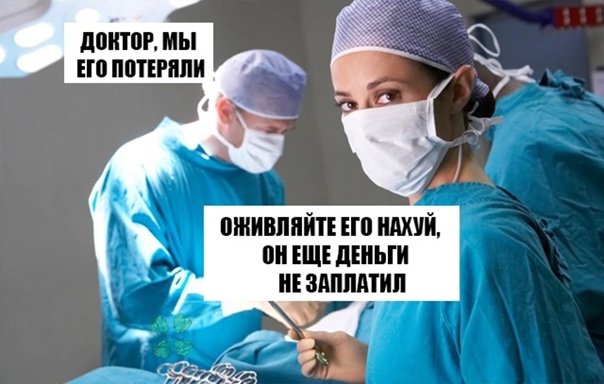 Доктор мы его теряем