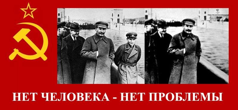 Сталин нет человека нет проблемы
