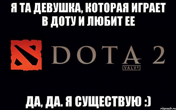 Дота два мемы