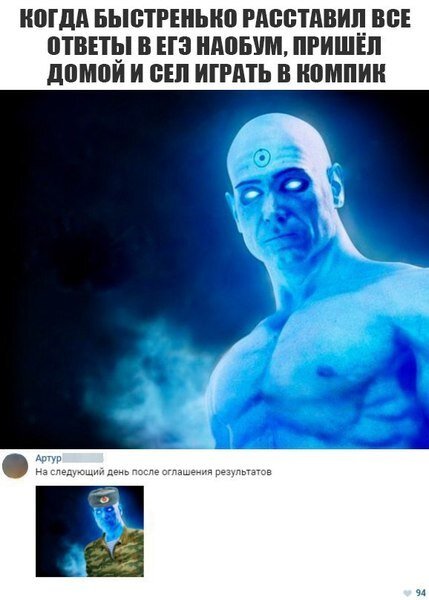 Сверхчеловек мемы