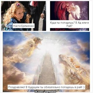 Люди которые попали в рай