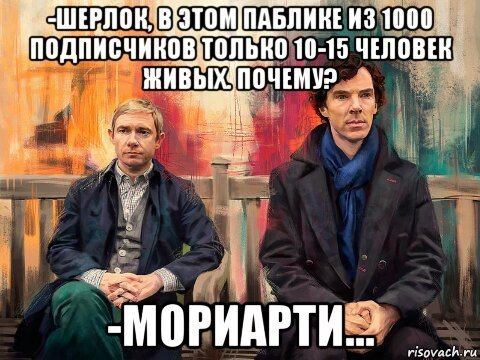 Патриотизм Мориарти