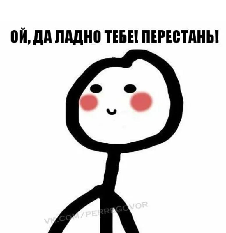 Смущается Мем