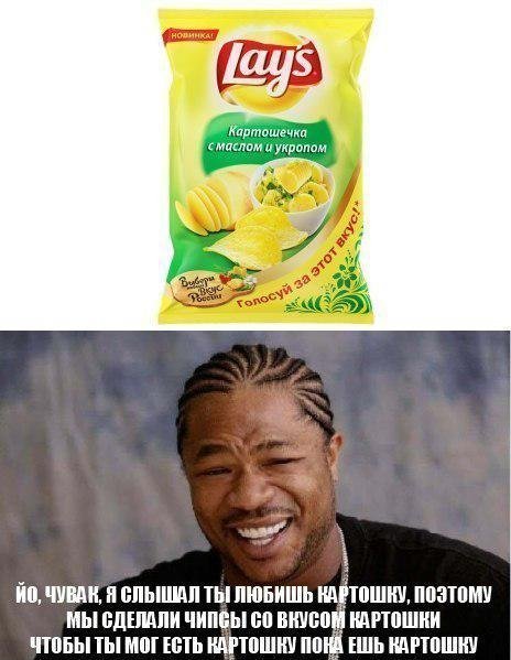 Чипсы приколы вкусы