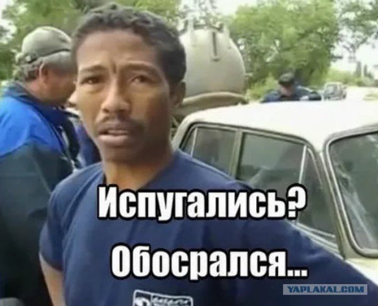 Мемы испуганный