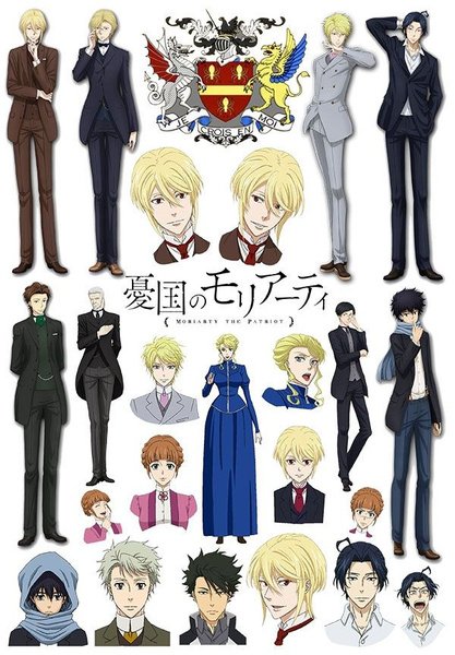 Вильям Мориарти аниме