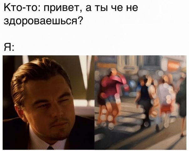 Мемы про плохое щиение