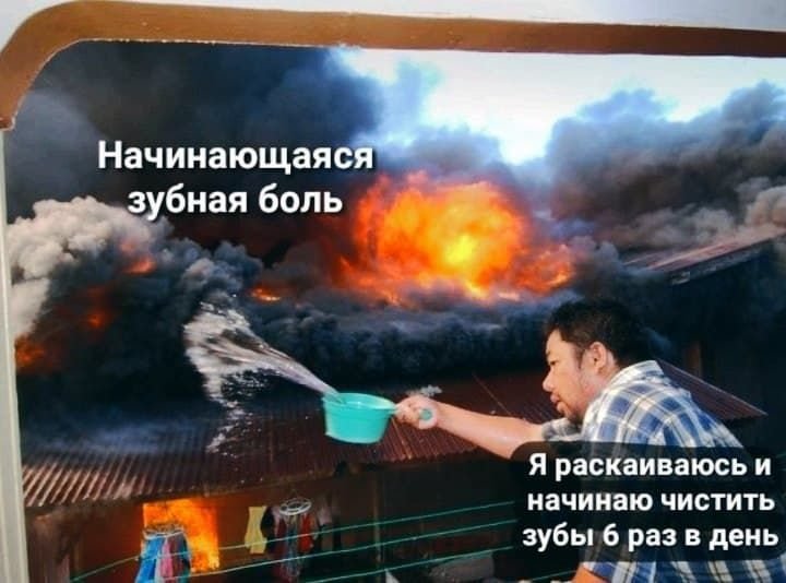 Тушит пожар из ведра