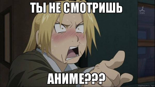 Мемы по аниме
