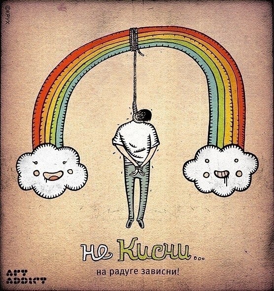 На радуге зависни