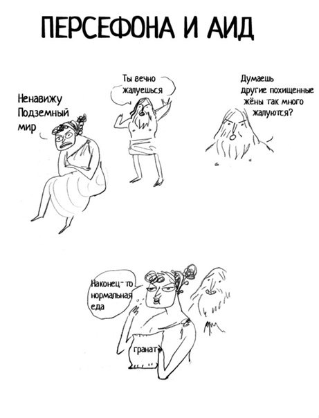 Шутки про греческих богов