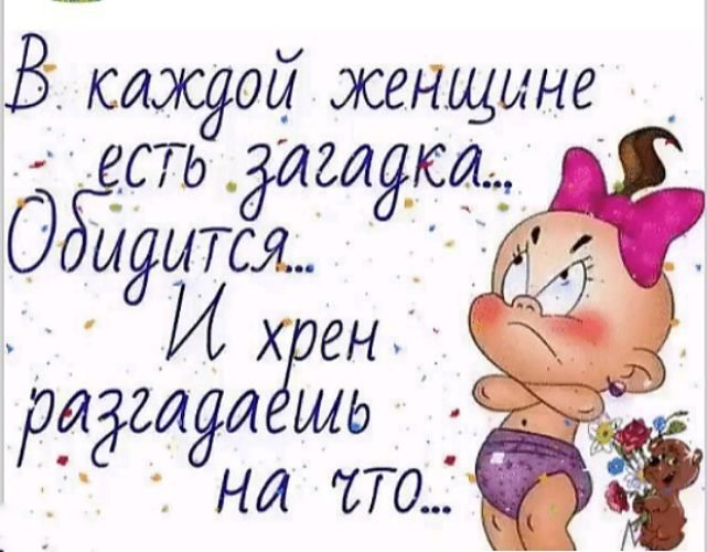 Смешные цитаты про женщин