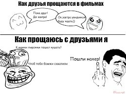 Лучшие друзья мемы
