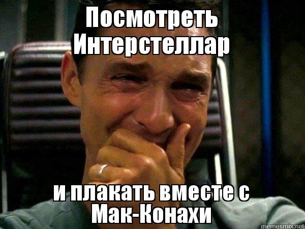 Шутки про Интерстеллар