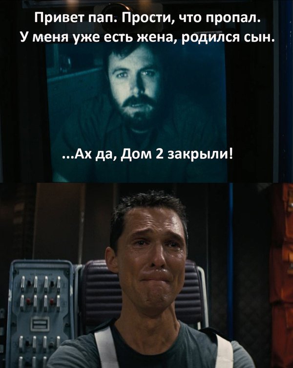 Интерстеллар мемы