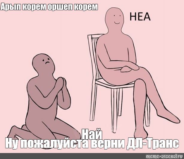 Мемы шаблоны