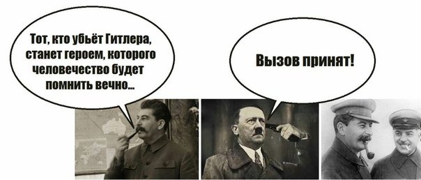 Сталин и Гитлер мемы