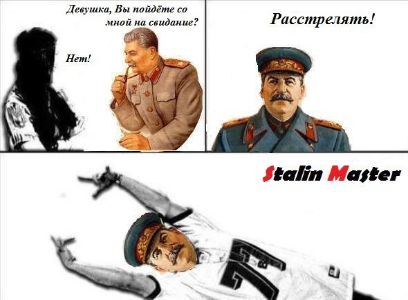 Исторические мемы про Сталина