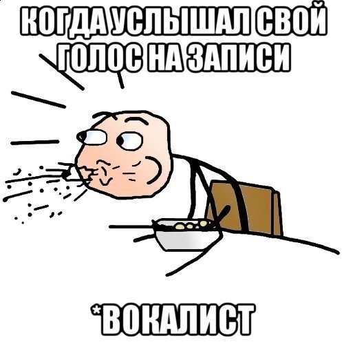 Мемы про пение