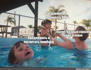 Мем с тонущим ребенком в бассейне