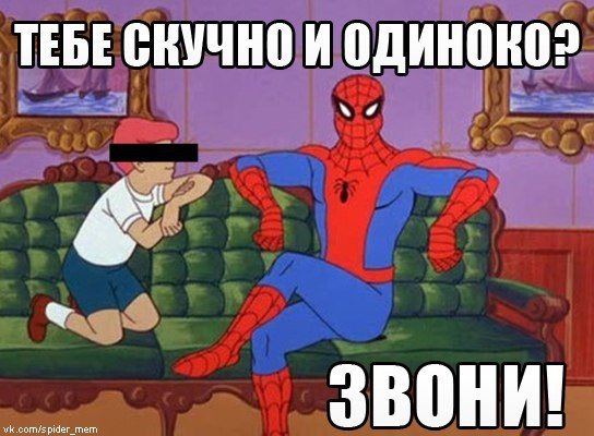 Я всегда буду человеком пауком