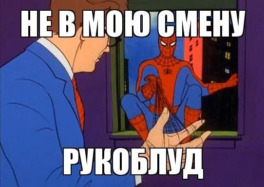 Человек паук мемы