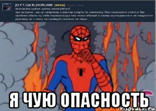 Я чую опасность человек паук