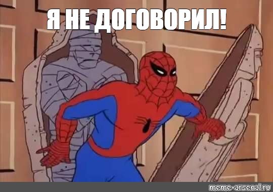 Человек паук da ti ohuel