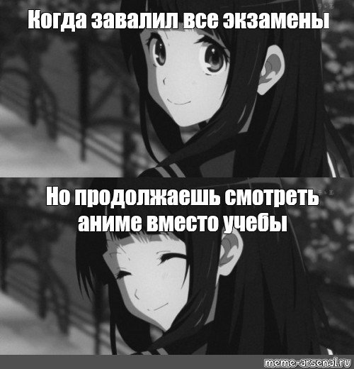 Аниме мемы про экзамены