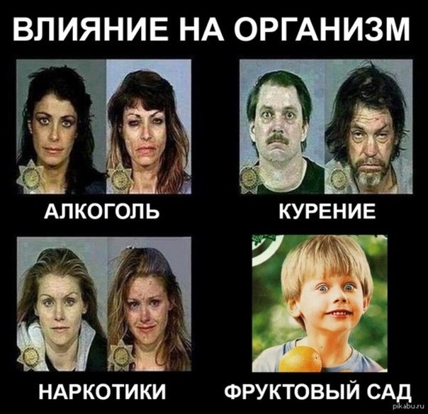 Влияние на организм до и после