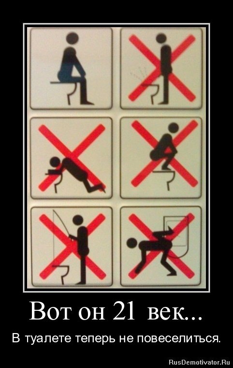 Правила использования туалета